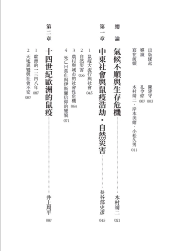 P4_歷史的轉換期5：1348年．氣候不順與生存危機