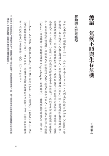 P8_歷史的轉換期5：1348年．氣候不順與生存危機