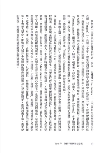 P9_歷史的轉換期5：1348年．氣候不順與生存危機