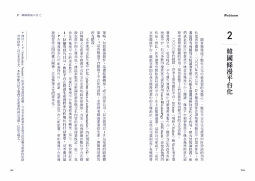 9789570535600_02_Webtoon：手機世代的韓流浪潮，條漫如何打造跨媒體的全球版圖？