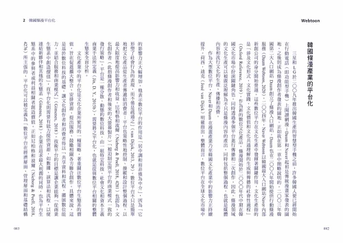 9789570535600_03_Webtoon：手機世代的韓流浪潮，條漫如何打造跨媒體的全球版圖？