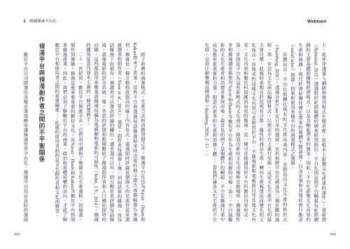 9789570535600_04_Webtoon：手機世代的韓流浪潮，條漫如何打造跨媒體的全球版圖？