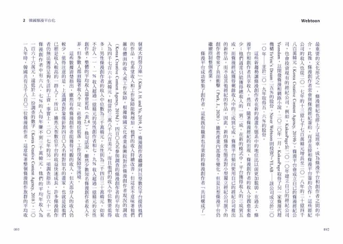 9789570535600_08_Webtoon：手機世代的韓流浪潮，條漫如何打造跨媒體的全球版圖？