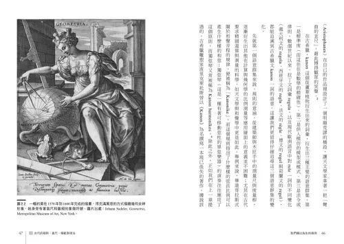 9789570535648_02_我們賴以為生的規則：從量尺、食譜、法律到演算法，人類如何確立和打破一切？