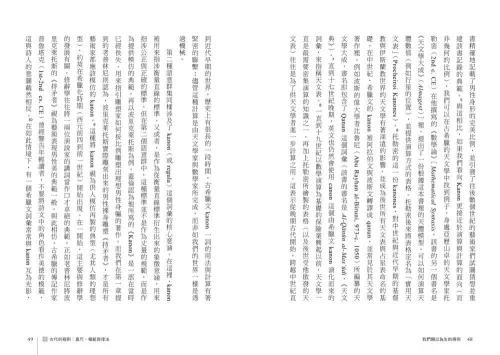 9789570535648_03_我們賴以為生的規則：從量尺、食譜、法律到演算法，人類如何確立和打破一切？