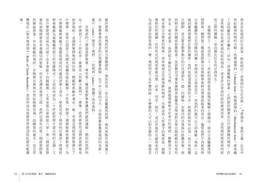 9789570535648_06_我們賴以為生的規則：從量尺、食譜、法律到演算法，人類如何確立和打破一切？