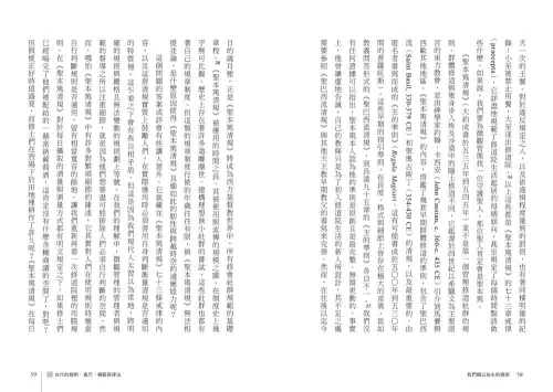 9789570535648_08_我們賴以為生的規則：從量尺、食譜、法律到演算法，人類如何確立和打破一切？