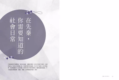 9789570535662_01_先秦人的日常時光：從一日三餐到制定時間，甲骨文權威帶你解讀漢字的多元樣貌