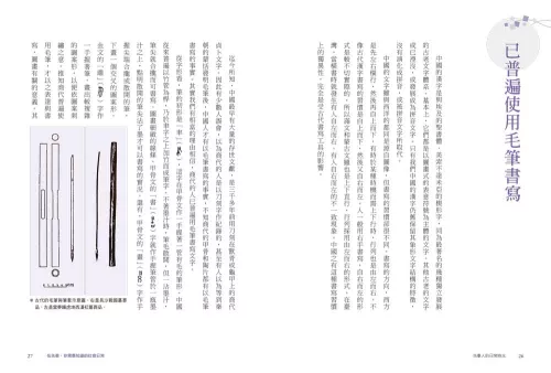 9789570535662_02_先秦人的日常時光：從一日三餐到制定時間，甲骨文權威帶你解讀漢字的多元樣貌