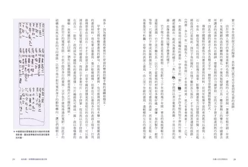 9789570535662_03_先秦人的日常時光：從一日三餐到制定時間，甲骨文權威帶你解讀漢字的多元樣貌