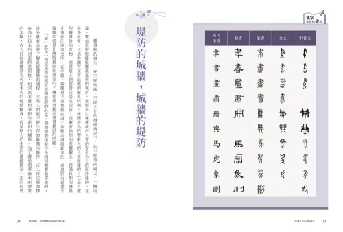 9789570535662_05_先秦人的日常時光：從一日三餐到制定時間，甲骨文權威帶你解讀漢字的多元樣貌