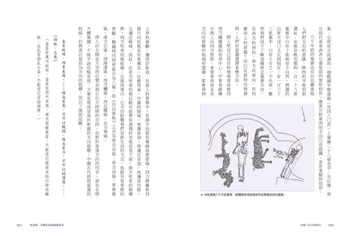 9789570535662_07_先秦人的日常時光：從一日三餐到制定時間，甲骨文權威帶你解讀漢字的多元樣貌