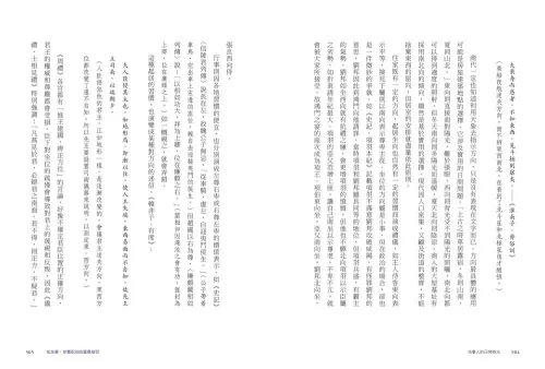 9789570535662_08_先秦人的日常時光：從一日三餐到制定時間，甲骨文權威帶你解讀漢字的多元樣貌