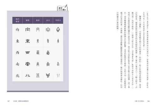 9789570535662_09_先秦人的日常時光：從一日三餐到制定時間，甲骨文權威帶你解讀漢字的多元樣貌