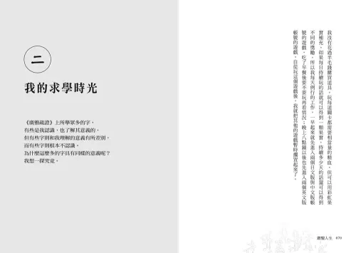 9789570535655_01_鑽鑿人生：從高雄囝仔成為甲骨文權威的成長記事