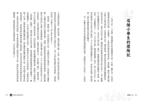 9789570535655_02_鑽鑿人生：從高雄囝仔成為甲骨文權威的成長記事