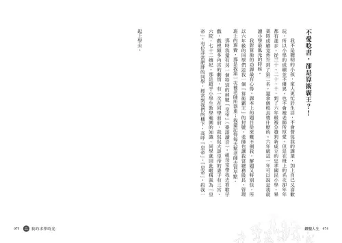 9789570535655_03_鑽鑿人生：從高雄囝仔成為甲骨文權威的成長記事