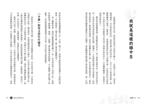 9789570535655_04_鑽鑿人生：從高雄囝仔成為甲骨文權威的成長記事