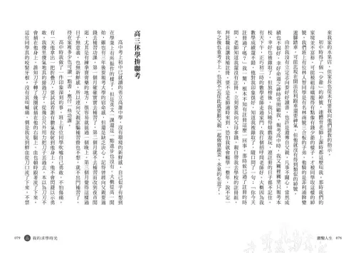 9789570535655_05_鑽鑿人生：從高雄囝仔成為甲骨文權威的成長記事