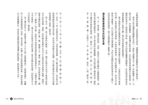 9789570535655_06_鑽鑿人生：從高雄囝仔成為甲骨文權威的成長記事