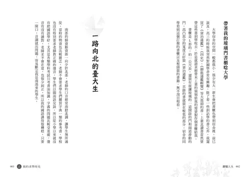 9789570535655_07_鑽鑿人生：從高雄囝仔成為甲骨文權威的成長記事