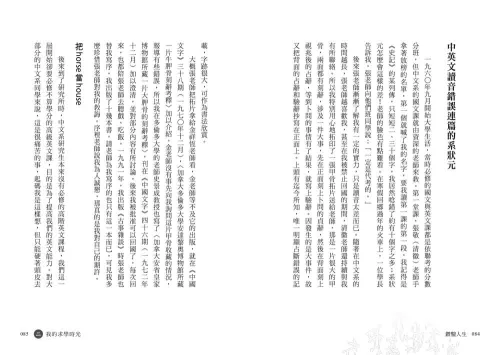 9789570535655_08_鑽鑿人生：從高雄囝仔成為甲骨文權威的成長記事