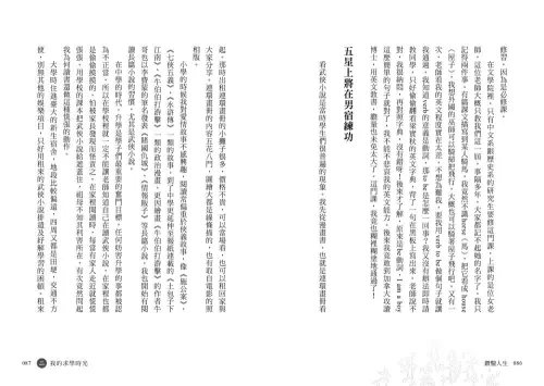 9789570535655_09_鑽鑿人生：從高雄囝仔成為甲骨文權威的成長記事