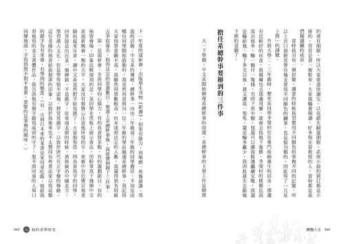 9789570535655_10_鑽鑿人生：從高雄囝仔成為甲骨文權威的成長記事