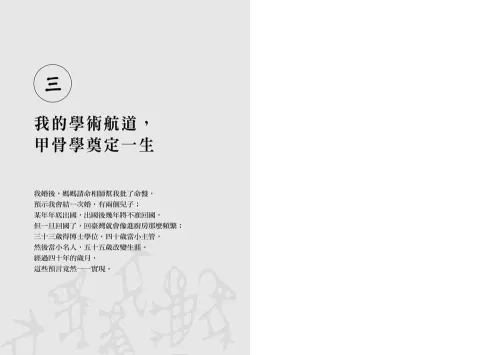 9789570535655_11_鑽鑿人生：從高雄囝仔成為甲骨文權威的成長記事
