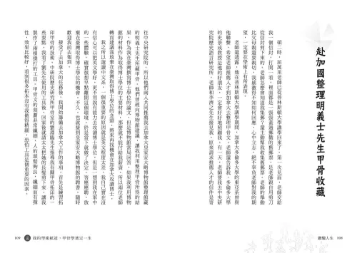 9789570535655_12_鑽鑿人生：從高雄囝仔成為甲骨文權威的成長記事