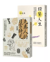 (套書)文字學家話家常