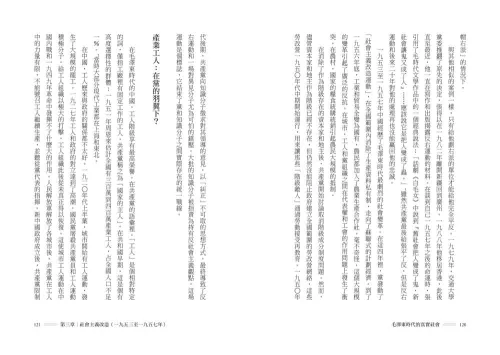 9789570535716_02_毛澤東時代的真實社會：共產黨如何改變中國階級與人民面貌？