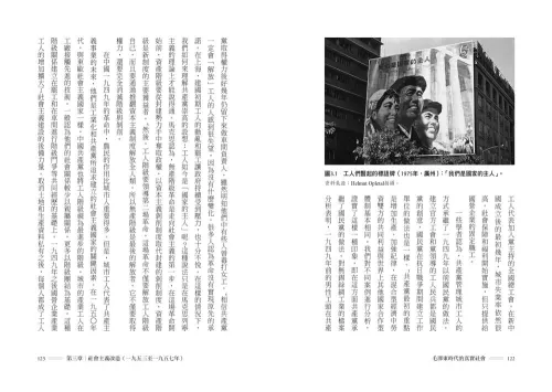 9789570535716_03_毛澤東時代的真實社會：共產黨如何改變中國階級與人民面貌？