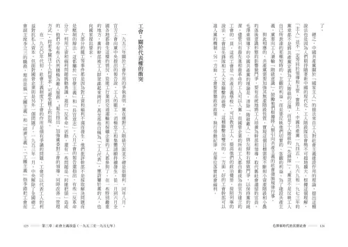 9789570535716_04_毛澤東時代的真實社會：共產黨如何改變中國階級與人民面貌？