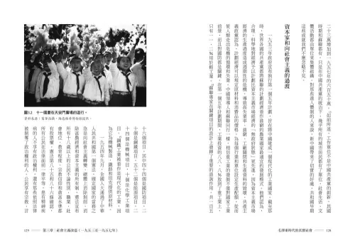 9789570535716_06_毛澤東時代的真實社會：共產黨如何改變中國階級與人民面貌？