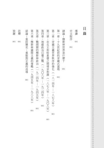 9789570535709-2_揭開穆斯林世界：伊斯蘭共同體概念是如何形成的？