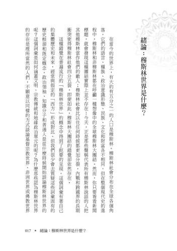 9789570535709-3_揭開穆斯林世界：伊斯蘭共同體概念是如何形成的？