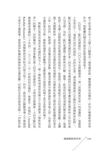 9789570535709-4_揭開穆斯林世界：伊斯蘭共同體概念是如何形成的？