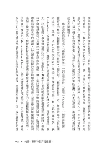 9789570535709-5_揭開穆斯林世界：伊斯蘭共同體概念是如何形成的？