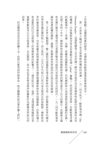 9789570535709-6_揭開穆斯林世界：伊斯蘭共同體概念是如何形成的？