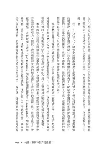 9789570535709-7_揭開穆斯林世界：伊斯蘭共同體概念是如何形成的？