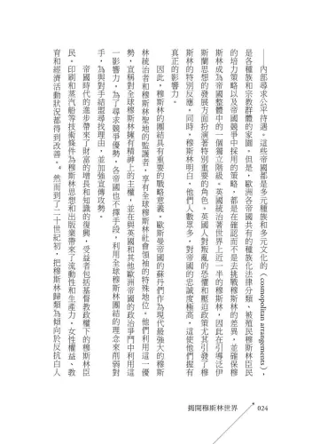 9789570535709-10_揭開穆斯林世界：伊斯蘭共同體概念是如何形成的？