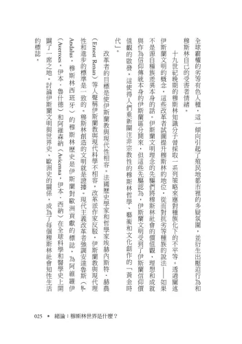 9789570535709-11_揭開穆斯林世界：伊斯蘭共同體概念是如何形成的？