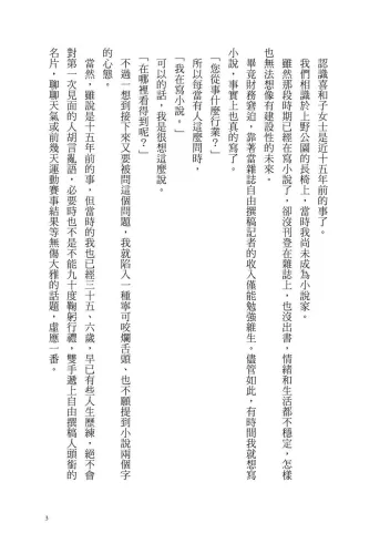 9789570535693-2_夢見帝國圖書館 【日本第一座圖書館的故事，感人經典《東京小屋的回憶》作者女性書寫回歸力作】