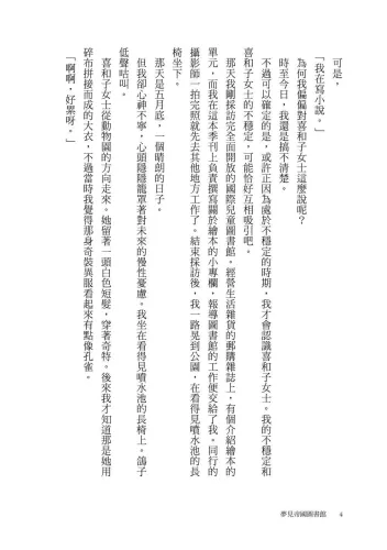 9789570535693-3_夢見帝國圖書館 【日本第一座圖書館的故事，感人經典《東京小屋的回憶》作者女性書寫回歸力作】