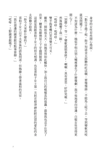 9789570535693-6_夢見帝國圖書館 【日本第一座圖書館的故事，感人經典《東京小屋的回憶》作者女性書寫回歸力作】