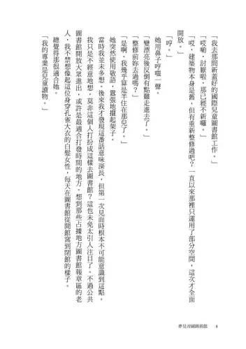 9789570535693-7_夢見帝國圖書館 【日本第一座圖書館的故事，感人經典《東京小屋的回憶》作者女性書寫回歸力作】