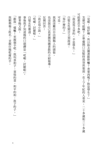 9789570535693-8_夢見帝國圖書館 【日本第一座圖書館的故事，感人經典《東京小屋的回憶》作者女性書寫回歸力作】