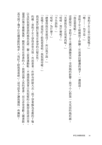 9789570535693-9_夢見帝國圖書館 【日本第一座圖書館的故事，感人經典《東京小屋的回憶》作者女性書寫回歸力作】