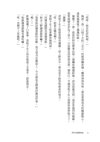 9789570535693-11_夢見帝國圖書館 【日本第一座圖書館的故事，感人經典《東京小屋的回憶》作者女性書寫回歸力作】